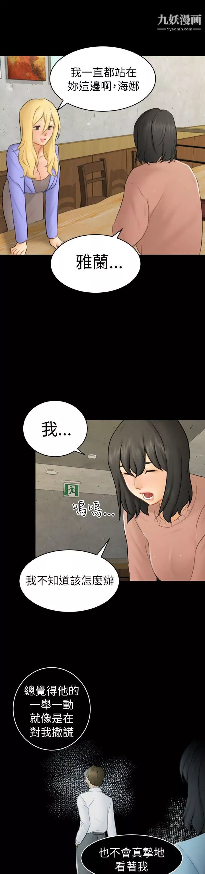 骗局-第12话-朋友 - 图片 23