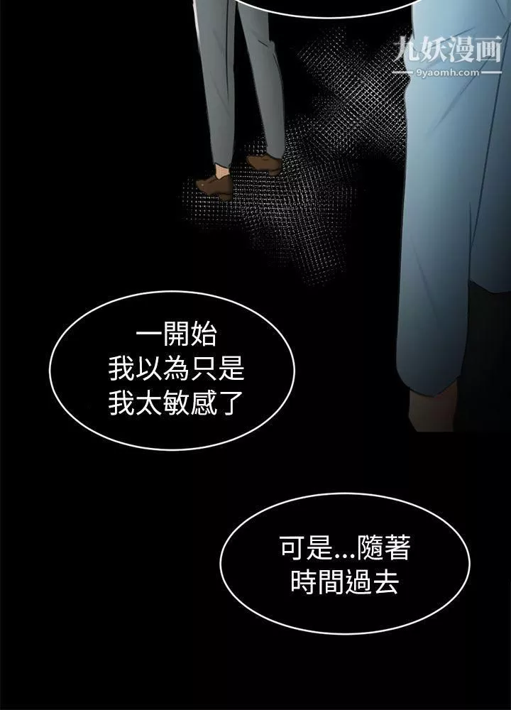 骗局-第12话-朋友 - 图片 24
