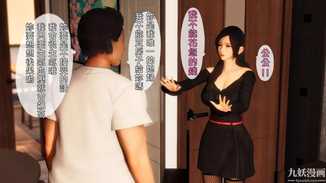 [3D]人妻诱惑第1-3季-第19话第三季 - 图片 29