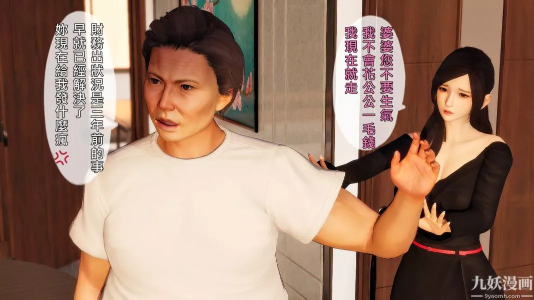 [3D]人妻诱惑第1-3季-第19话第三季 - 图片 32