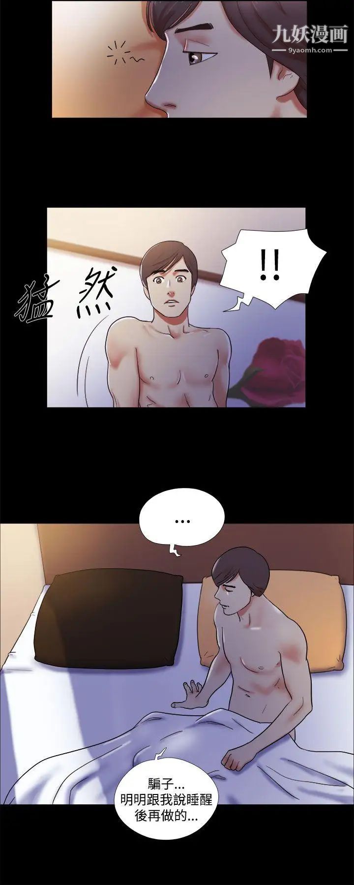 She：我的魅惑女友第3話-填滿的感覺