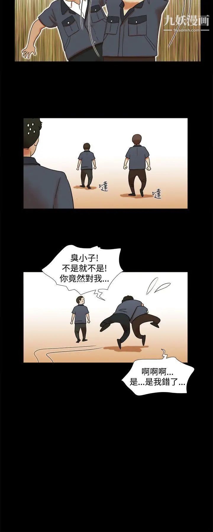 She：我的魅惑女友第3话-填满的感觉