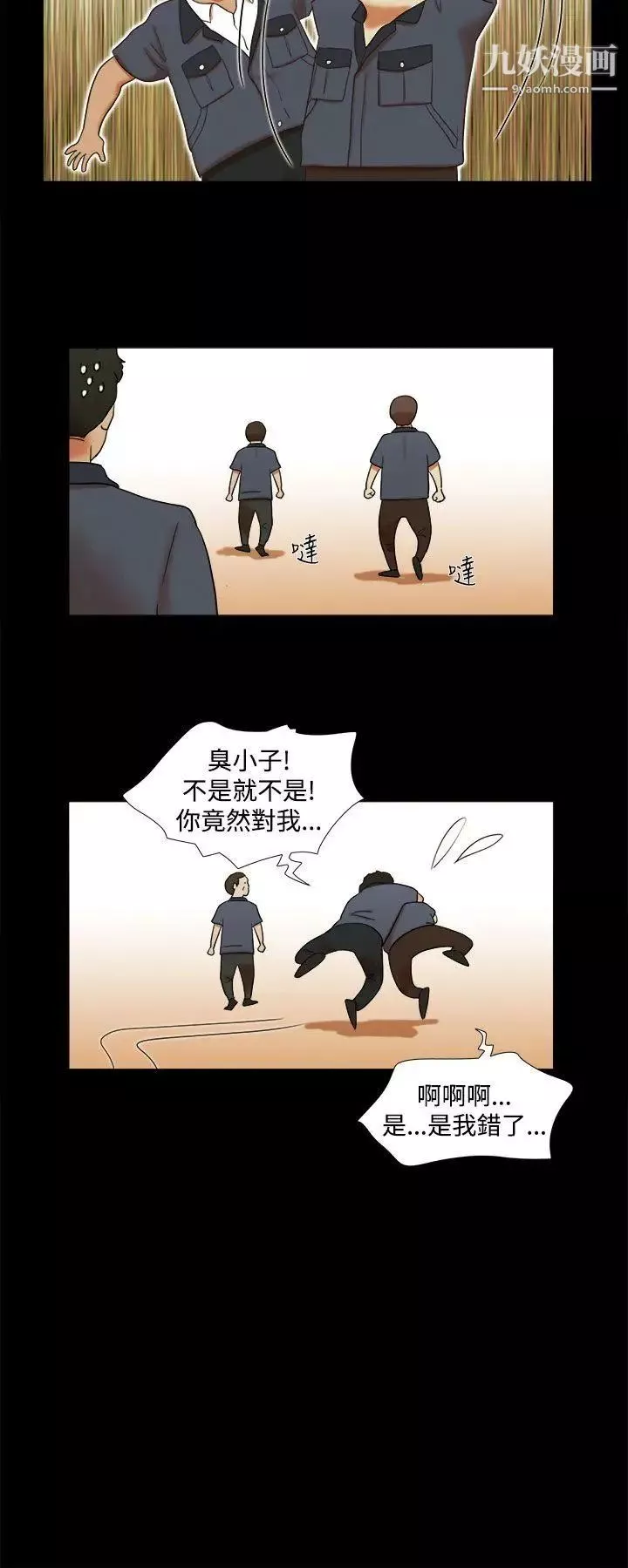 She：我的魅惑女友第3話-填滿的感覺