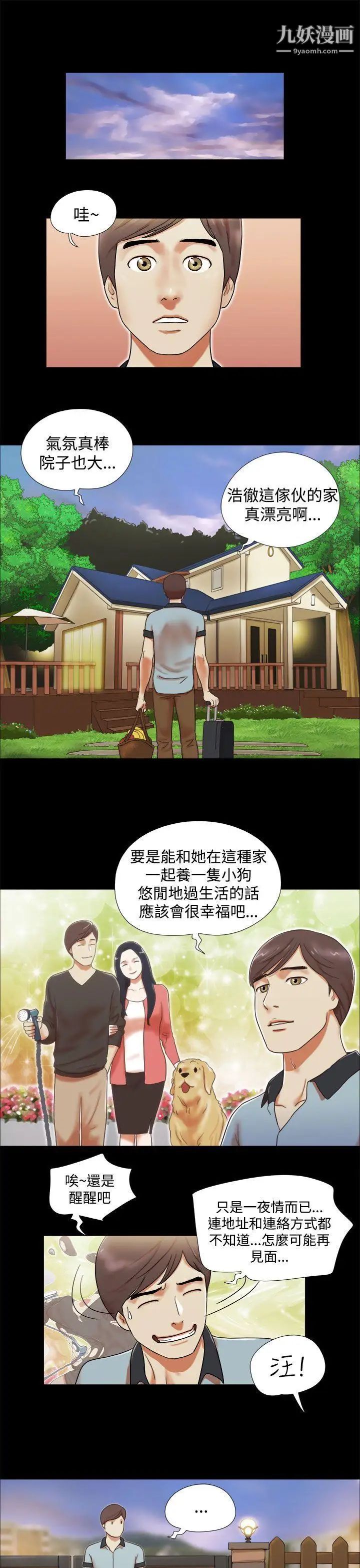 She:我的魅惑女友第3话-填满的感觉