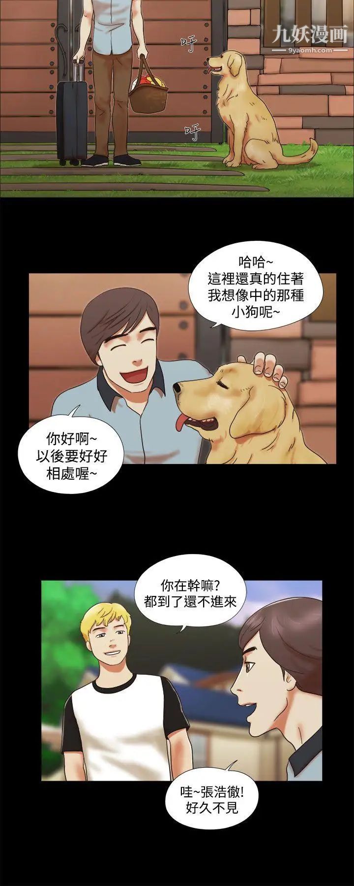 She：我的魅惑女友第3话-填满的感觉