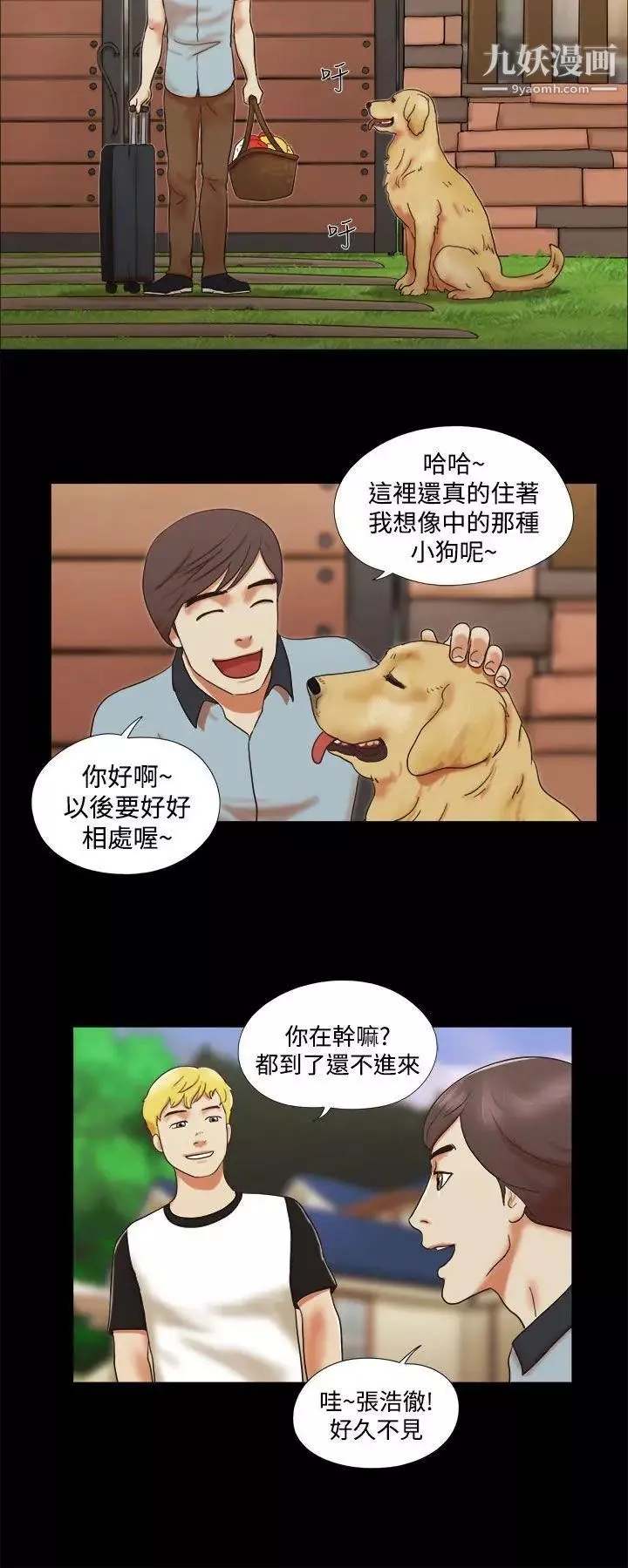 She：我的魅惑女友-第3话-填满的感觉 - 图片 16