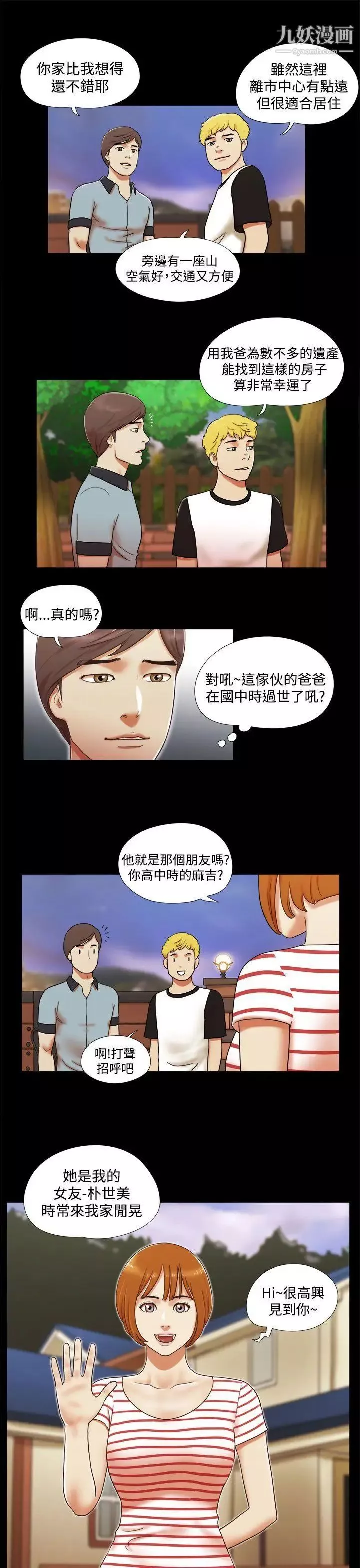 She：我的魅惑女友-第3话-填满的感觉 - 图片 17