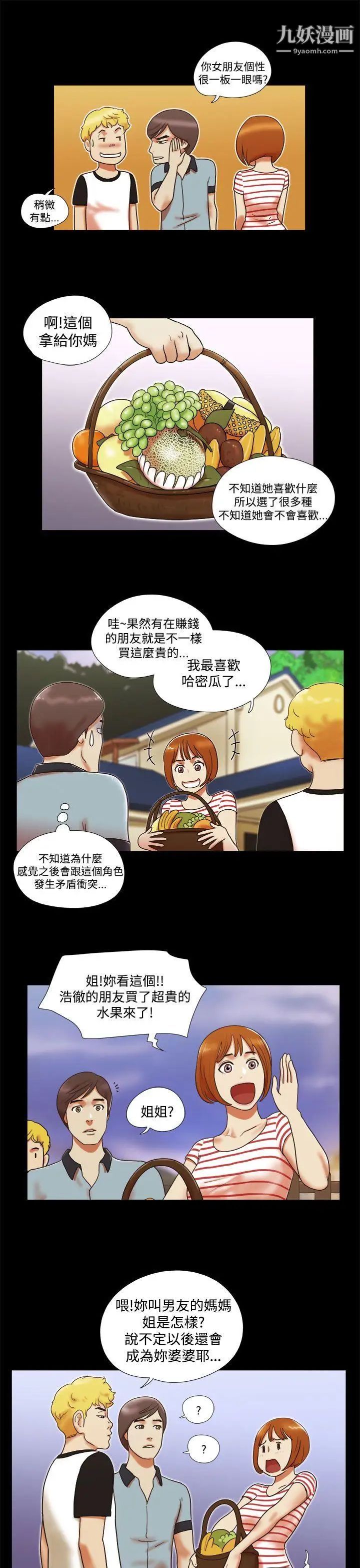 She:我的魅惑女友第3话-填满的感觉