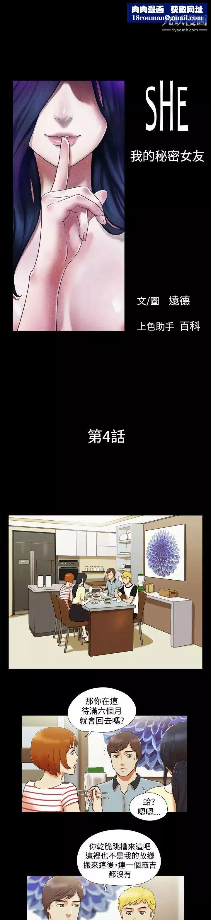 She：我的魅惑女友-第4话-朋友的妈妈? - 图片 1
