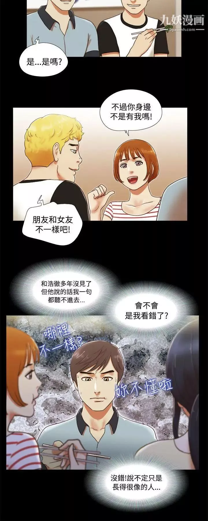 She：我的魅惑女友第4話-朋友的媽媽?