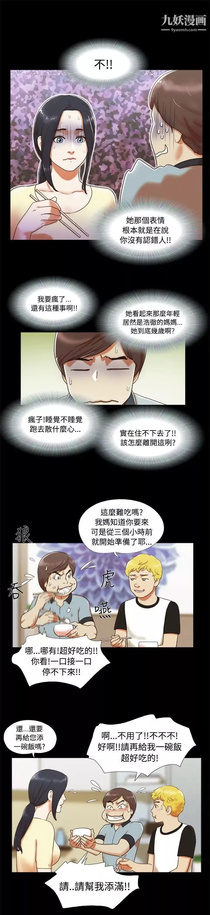 She：我的魅惑女友-第4话-朋友的妈妈? - 图片 3