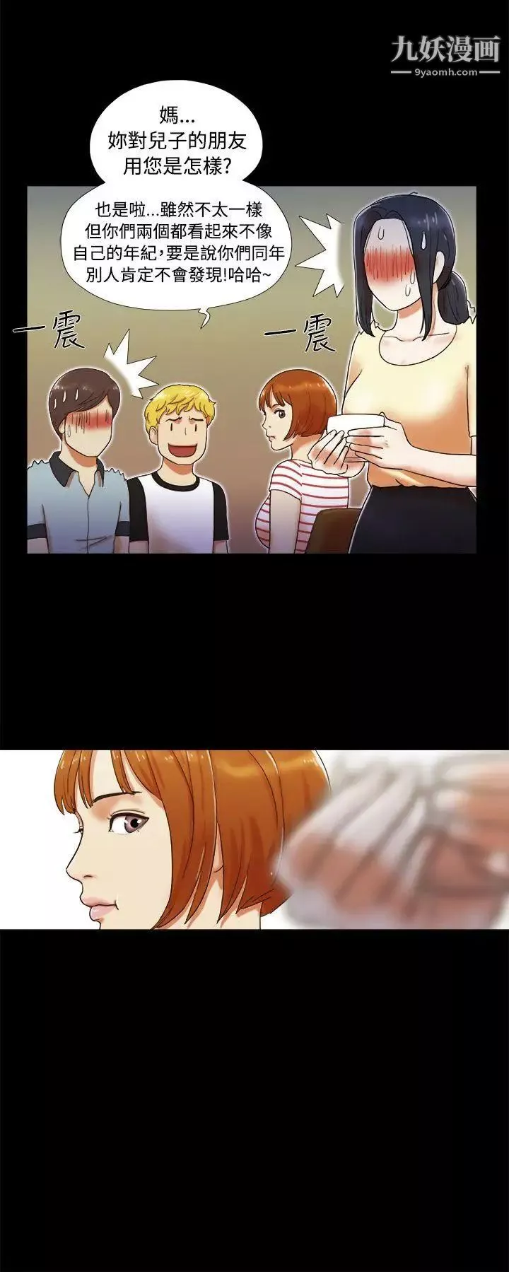 She：我的魅惑女友第4話-朋友的媽媽?