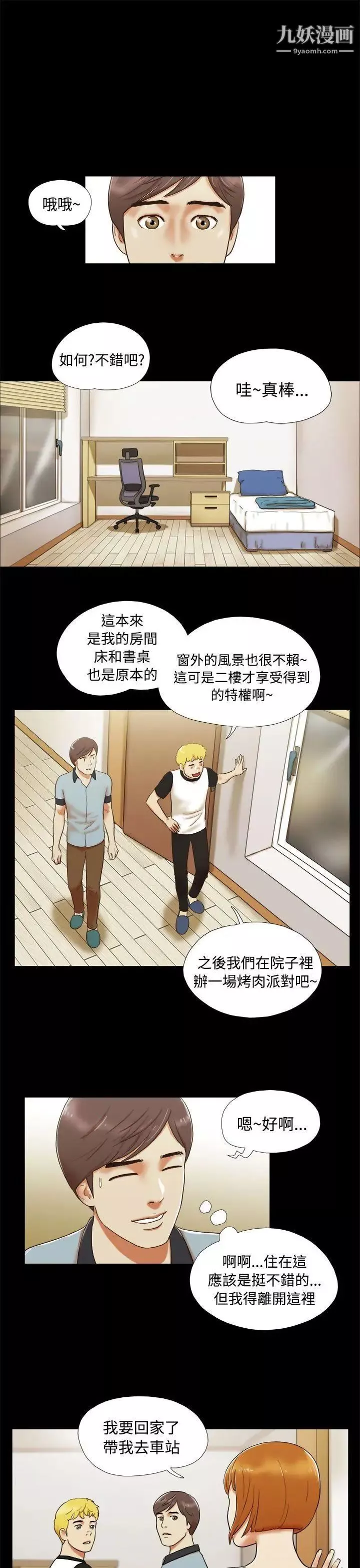 She：我的魅惑女友-第4话-朋友的妈妈? - 图片 7