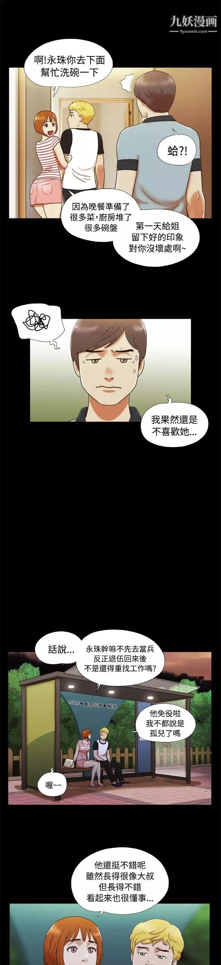 She：我的魅惑女友第4話-朋友的媽媽?