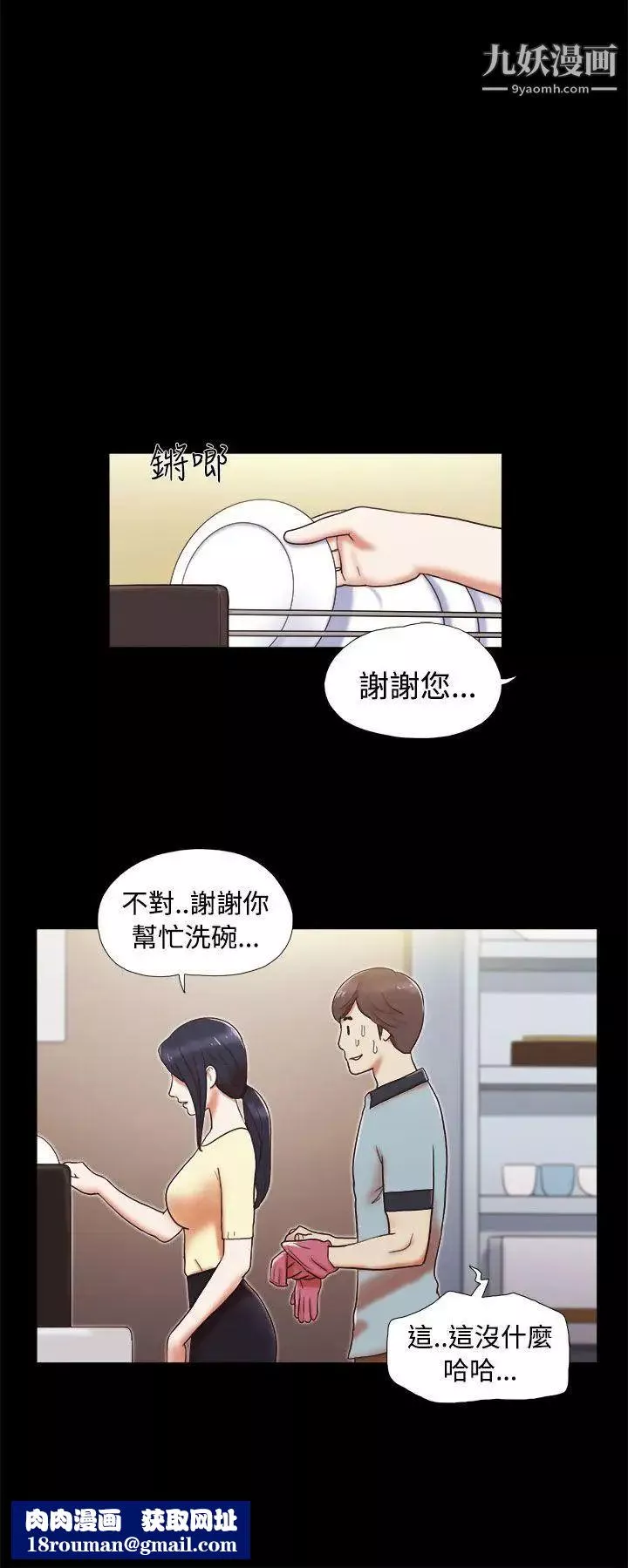 She：我的魅惑女友-第4话-朋友的妈妈? - 图片 14