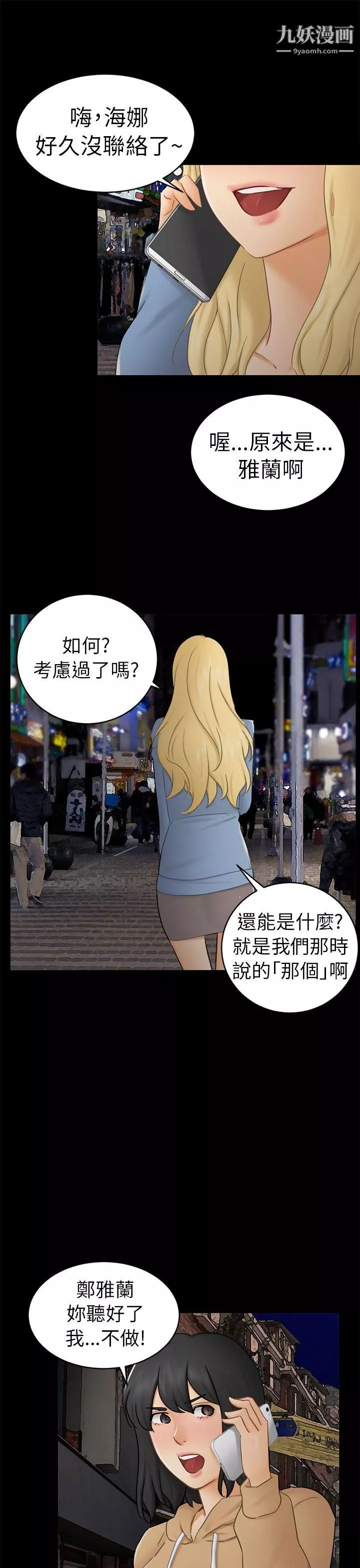 骗局-第13话-大城 - 图片 25