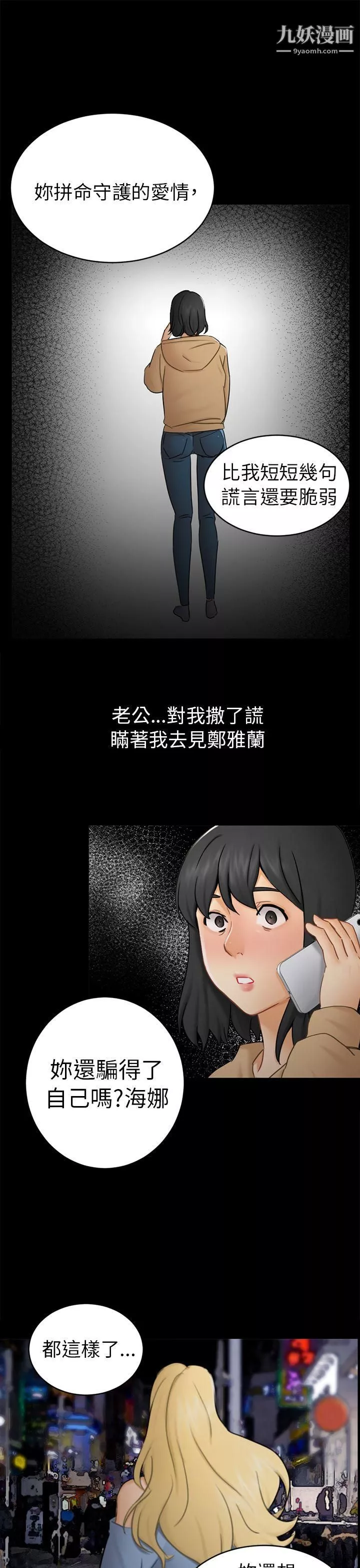 騙局第13話-大城