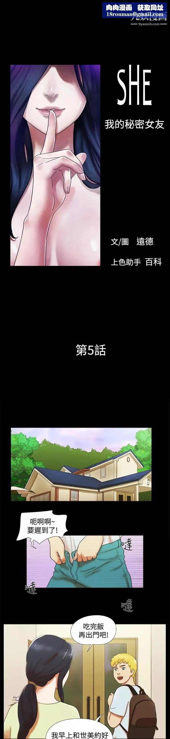 She：我的魅惑女友-第5话-俏丽的会计小姐 - 图片 1