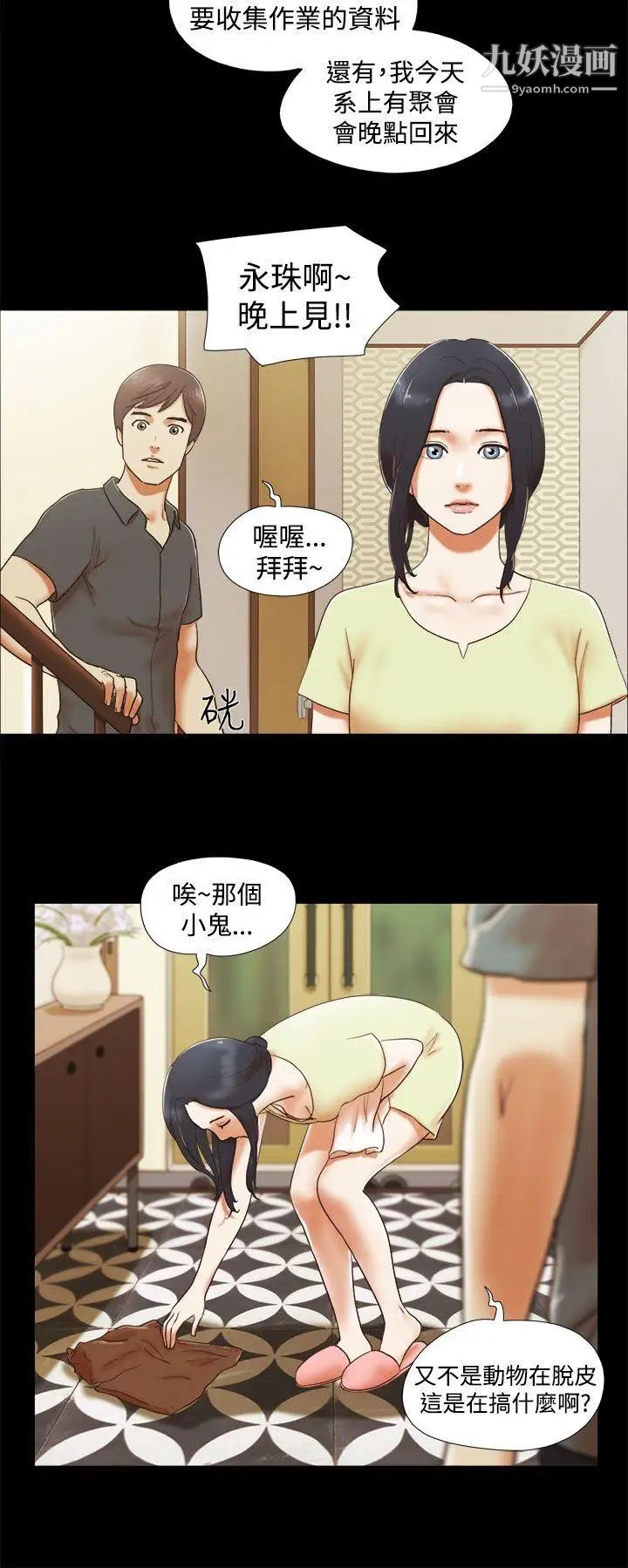 She:我的魅惑女友第5话-俏丽的会计小姐