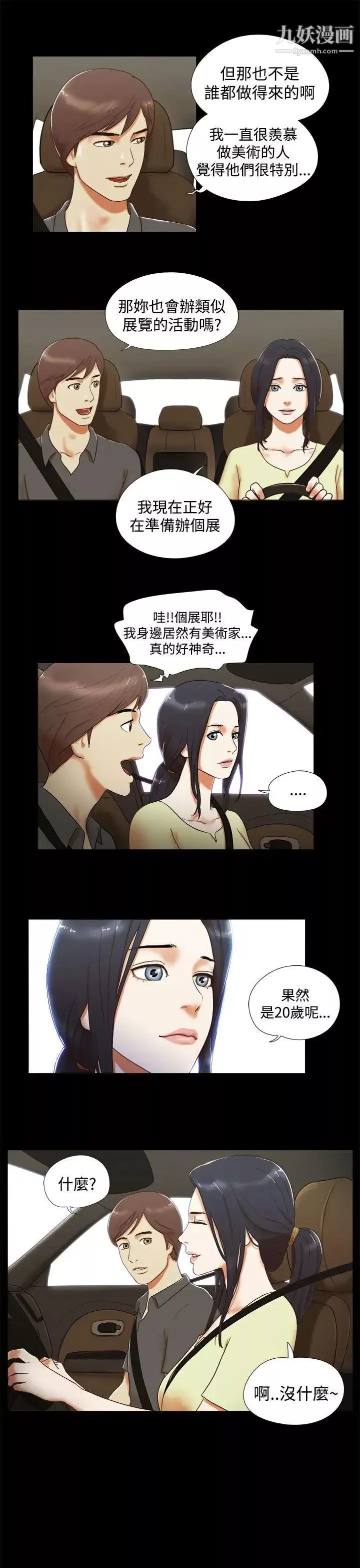 She：我的魅惑女友-第5话-俏丽的会计小姐 - 图片 5