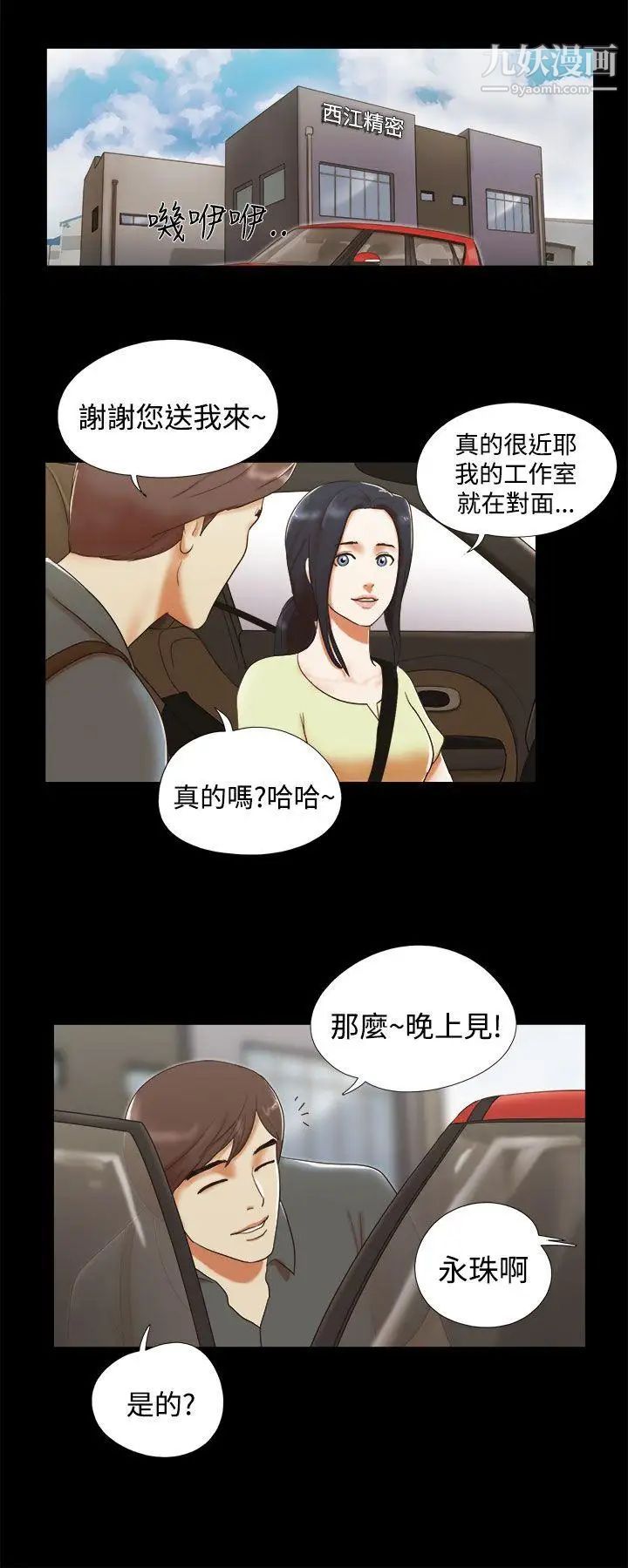 She:我的魅惑女友第5话-俏丽的会计小姐
