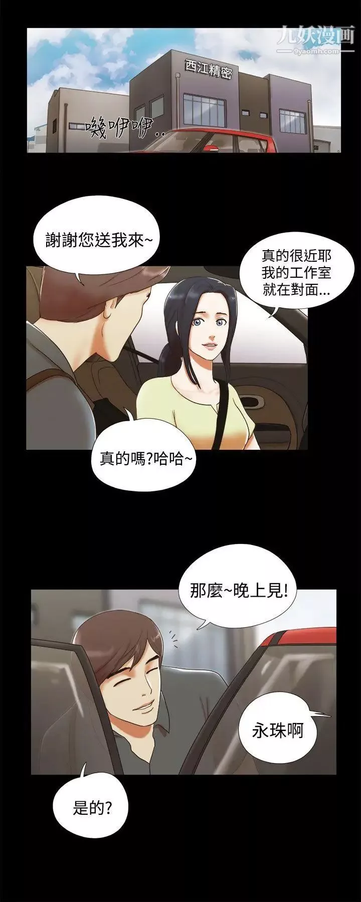 She：我的魅惑女友-第5话-俏丽的会计小姐 - 图片 6