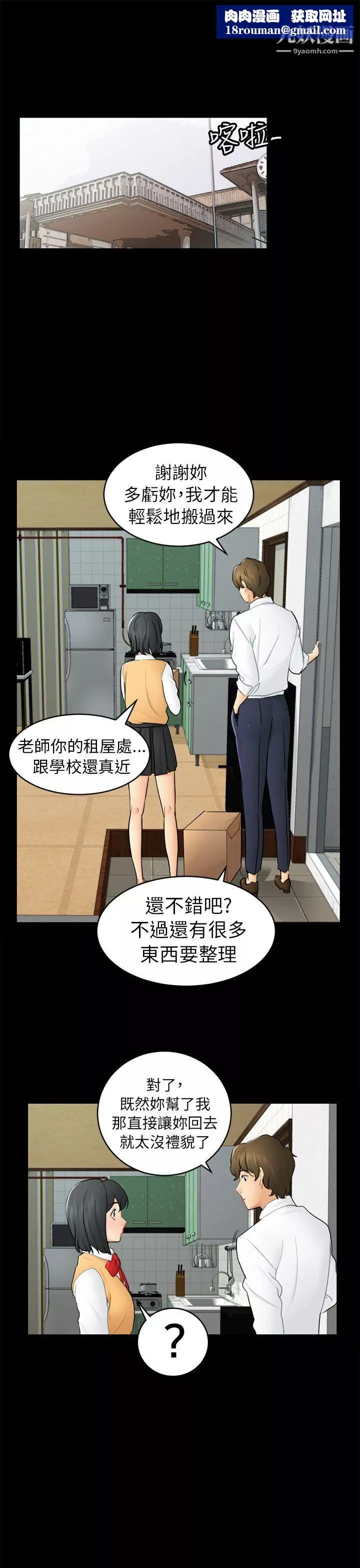 骗局-第14话-惠允 - 图片 1
