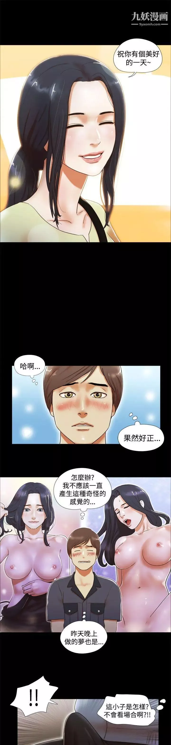 She：我的魅惑女友第5話-俏麗的會計小姐
