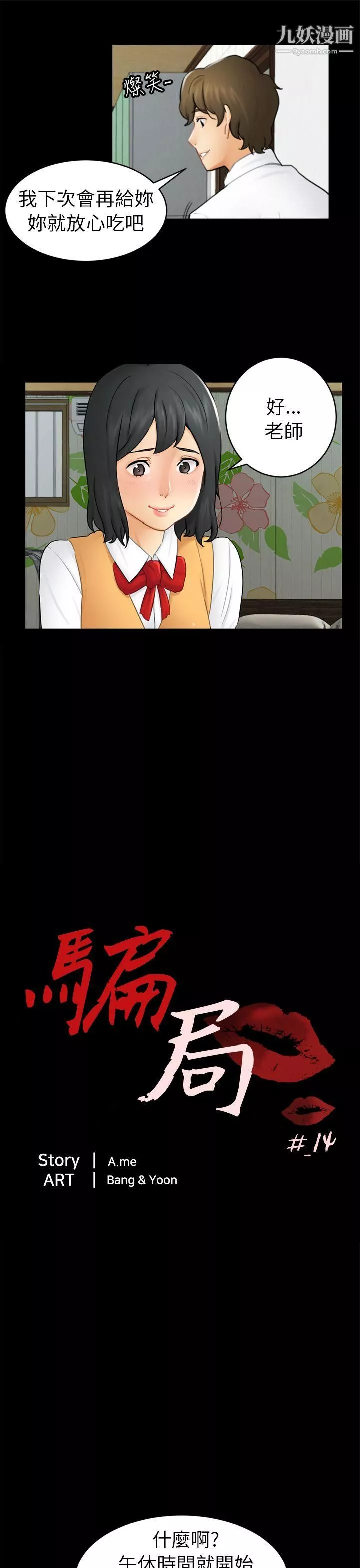骗局-第14话-惠允 - 图片 4