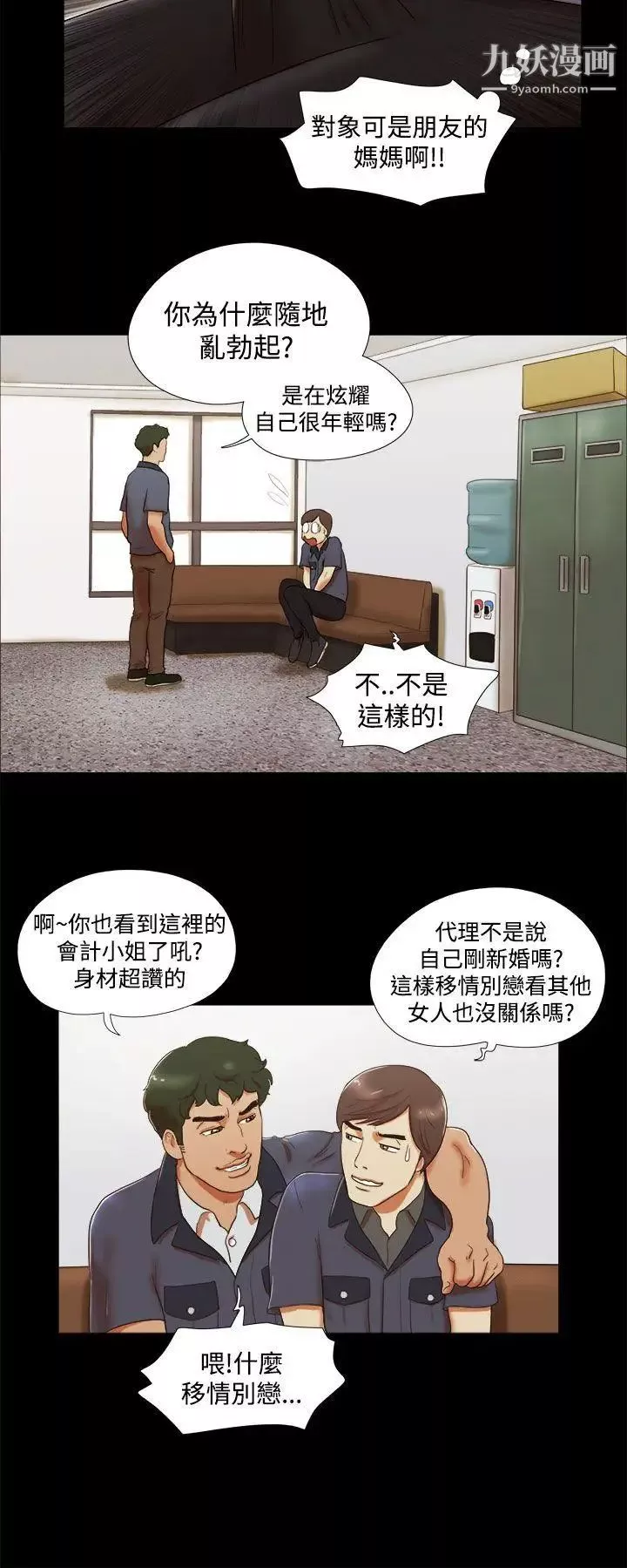 She：我的魅惑女友-第5话-俏丽的会计小姐 - 图片 8