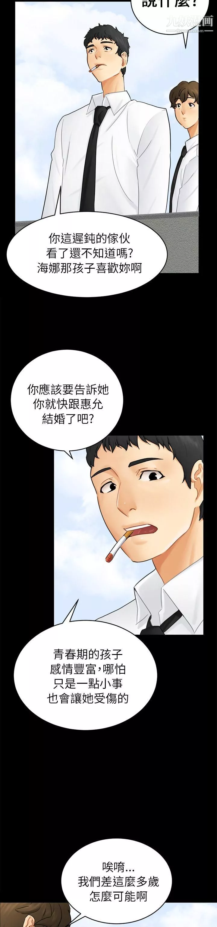 骗局-第14话-惠允 - 图片 8
