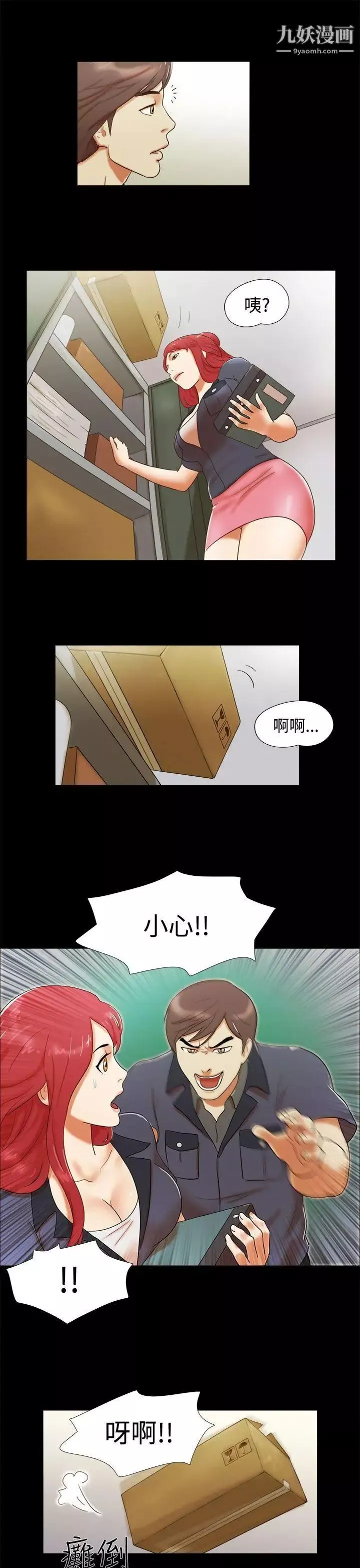 She：我的魅惑女友第5話-俏麗的會計小姐