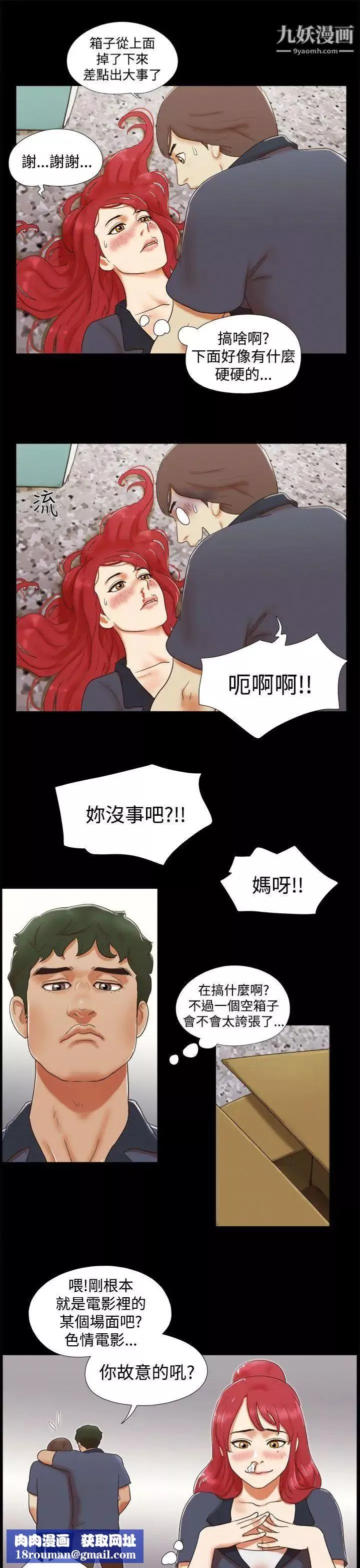 She：我的魅惑女友-第5话-俏丽的会计小姐 - 图片 13