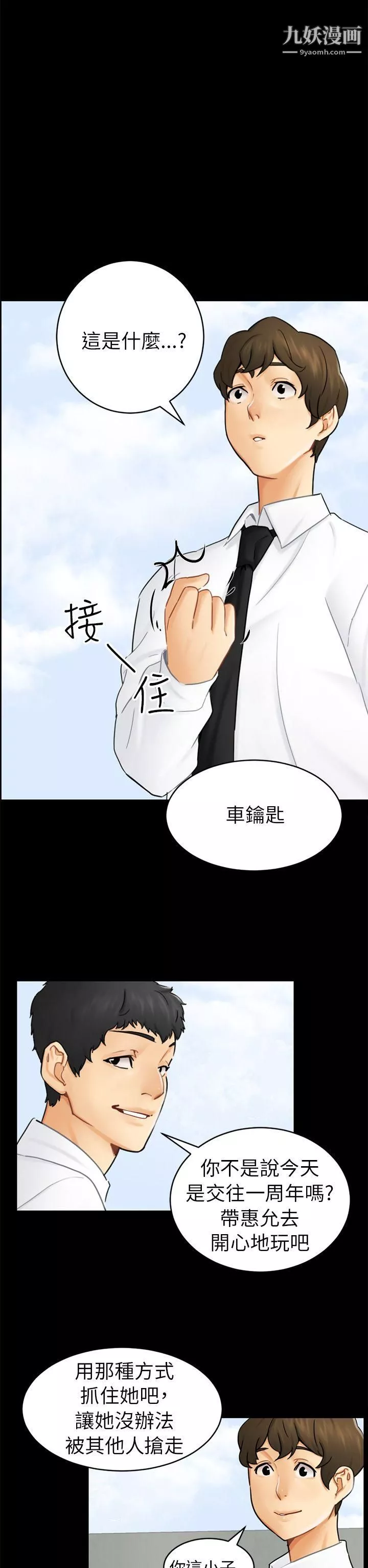 騙局第14話-惠允