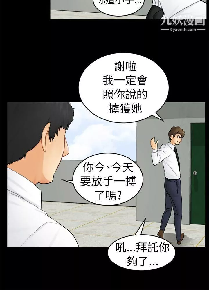 骗局-第14话-惠允 - 图片 12