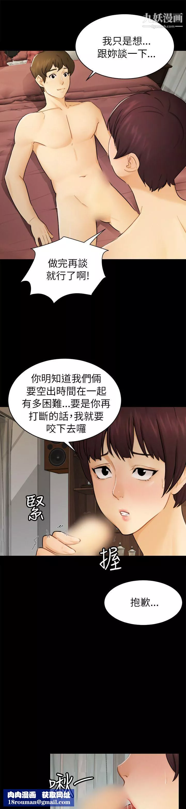 骗局-第14话-惠允 - 图片 16
