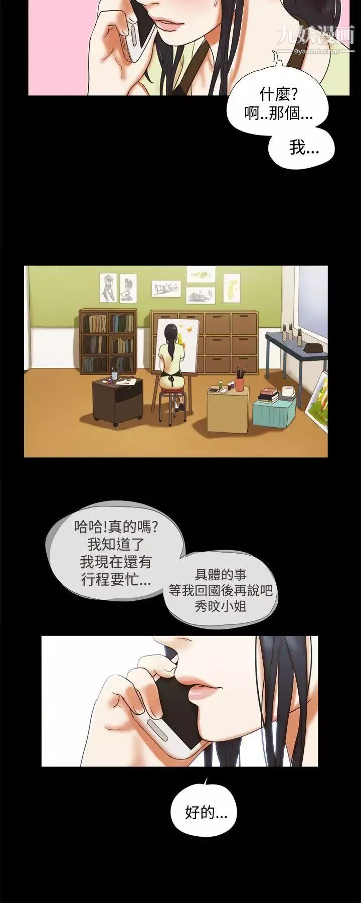 She：我的魅惑女友-第5话-俏丽的会计小姐 - 图片 18