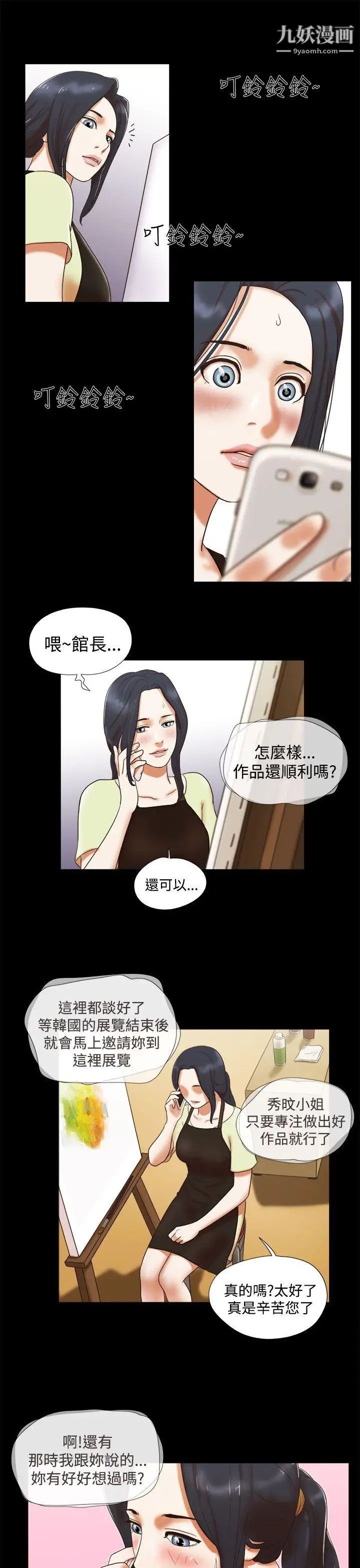 She:我的魅惑女友第5话-俏丽的会计小姐
