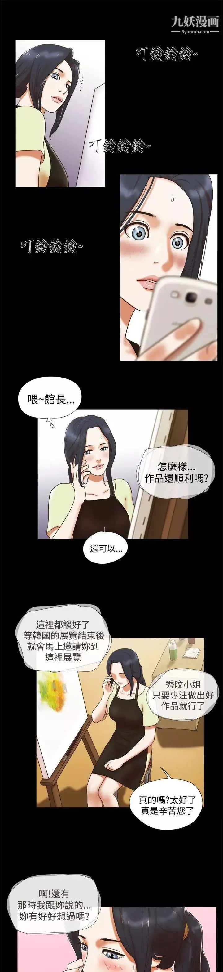 She：我的魅惑女友第5話-俏麗的會計小姐