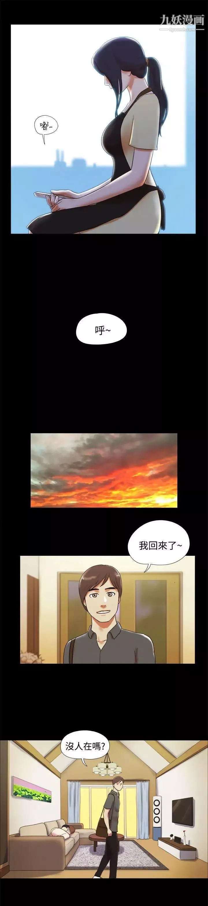 She：我的魅惑女友-第5话-俏丽的会计小姐 - 图片 19