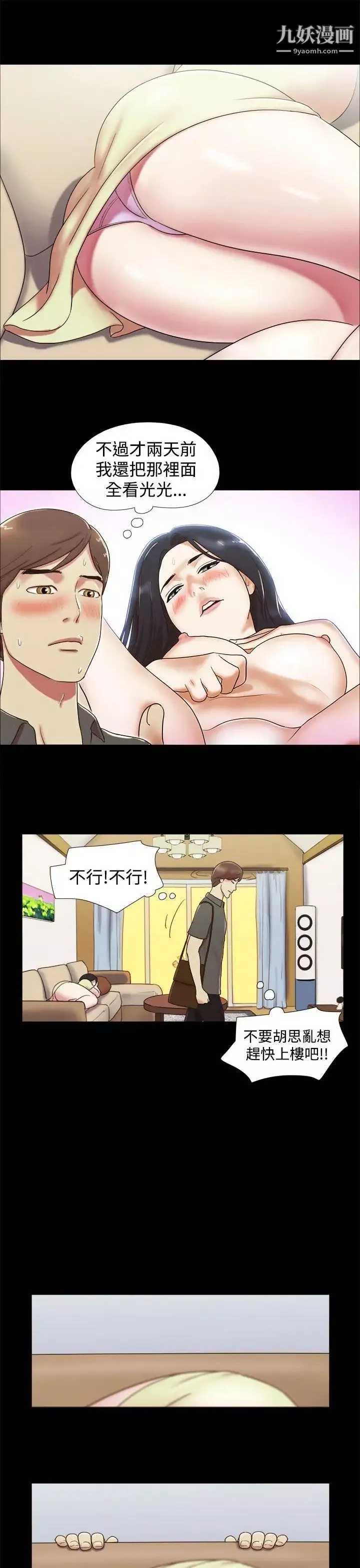 She：我的魅惑女友-第5话-俏丽的会计小姐 - 图片 21