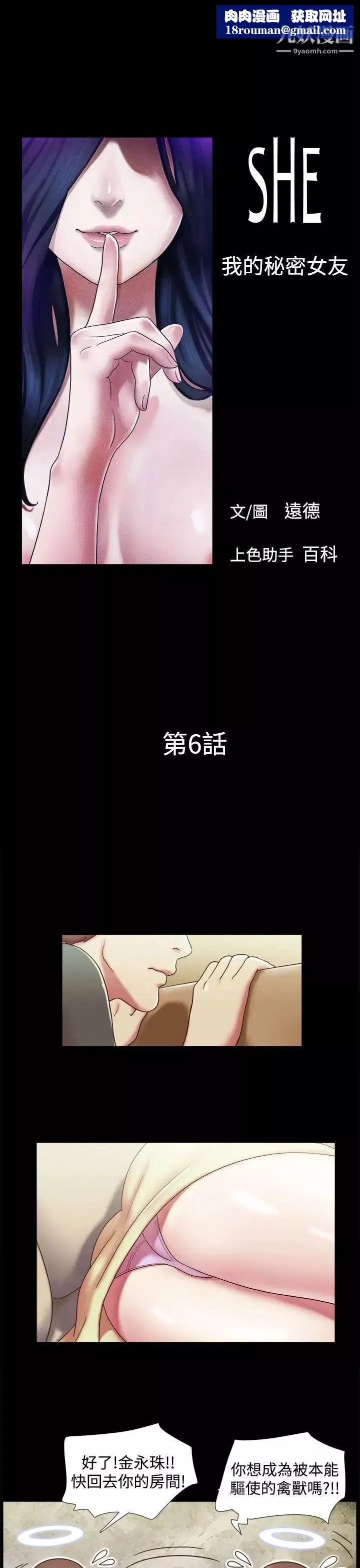 She：我的魅惑女友第6話-偷窺