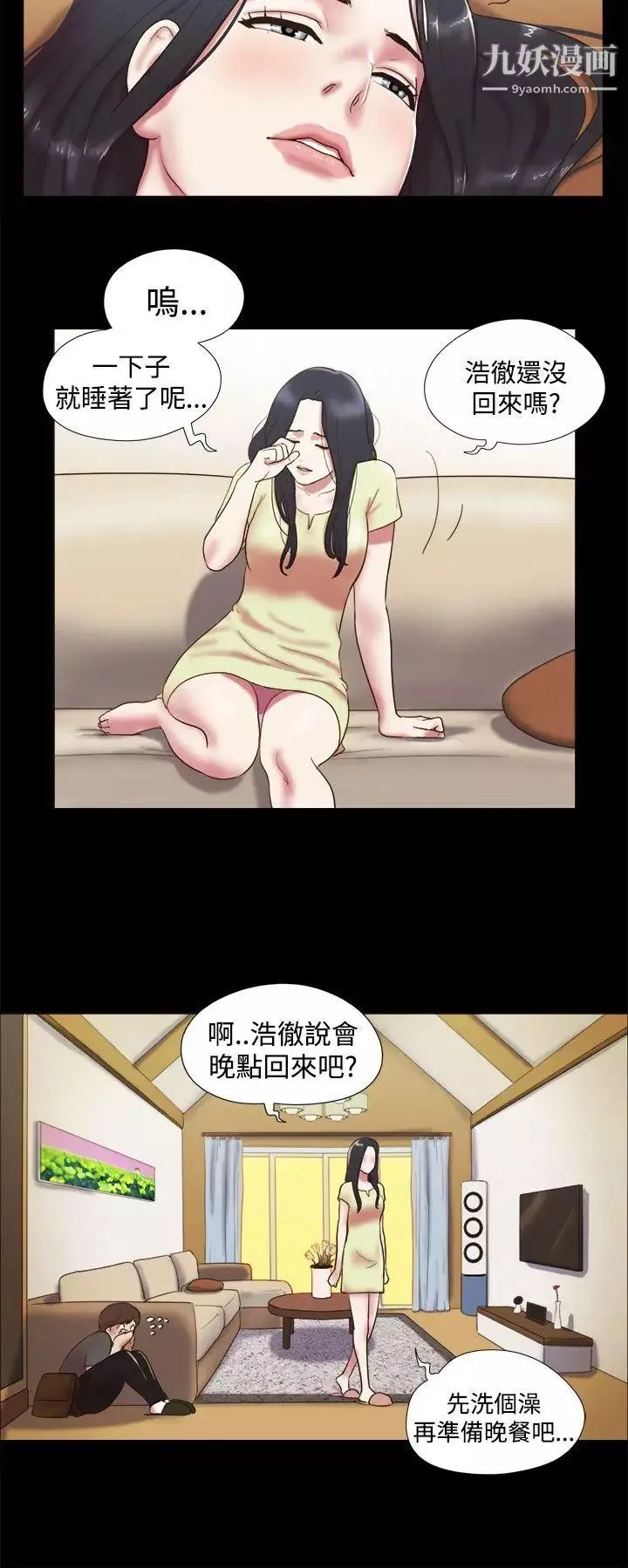 She：我的魅惑女友第6話-偷窺