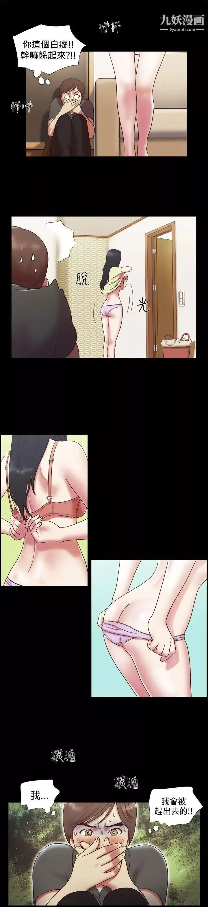 She：我的魅惑女友-第6话-偷窥 - 图片 5