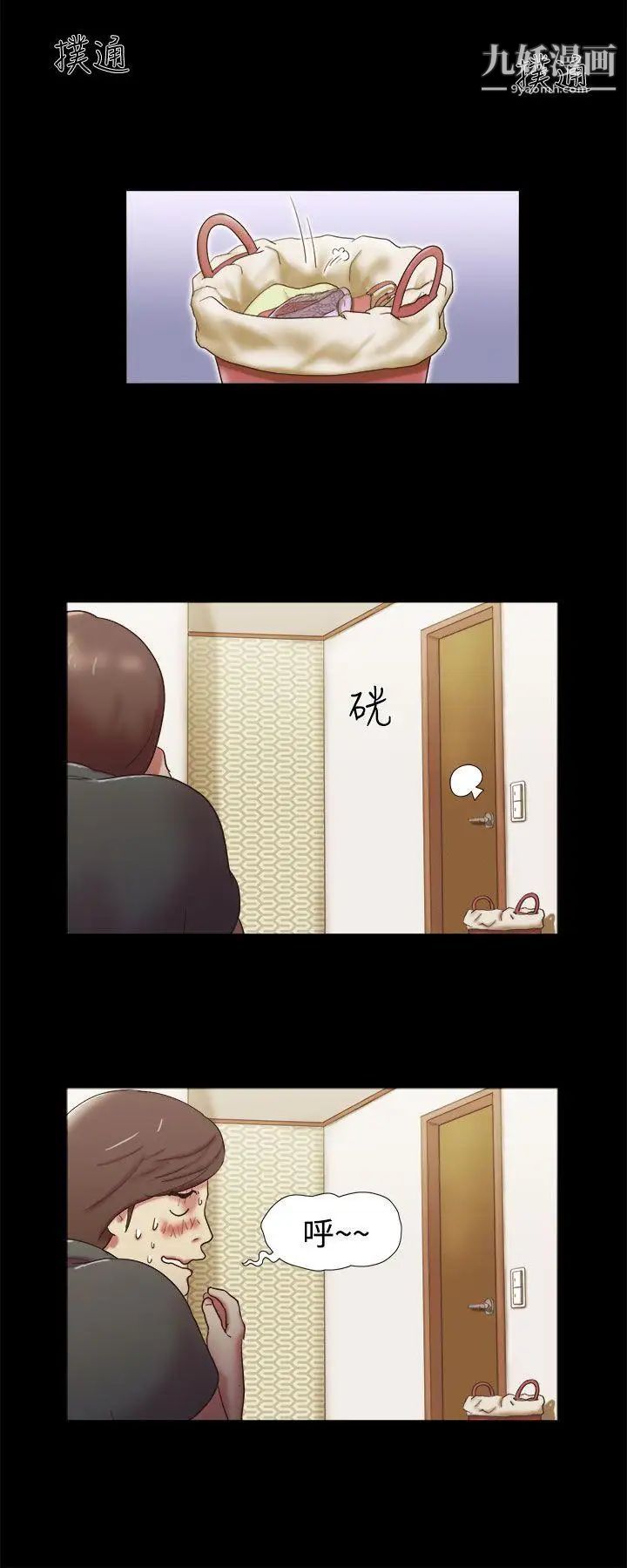 She：我的魅惑女友第6话-偷窥