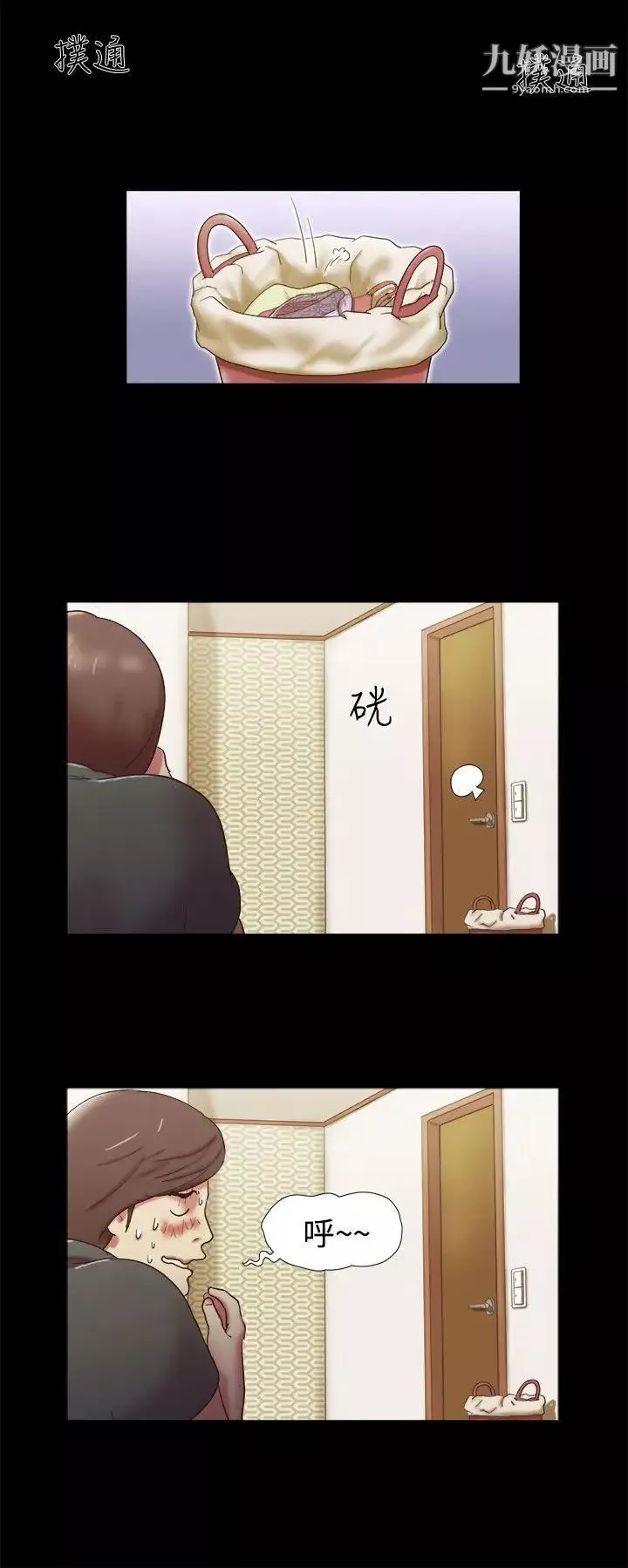She：我的魅惑女友-第6话-偷窥 - 图片 6