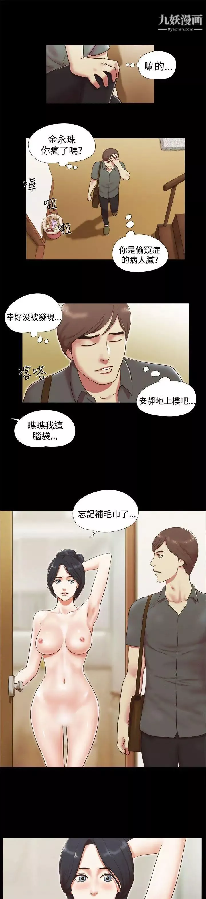 She：我的魅惑女友-第6话-偷窥 - 图片 7