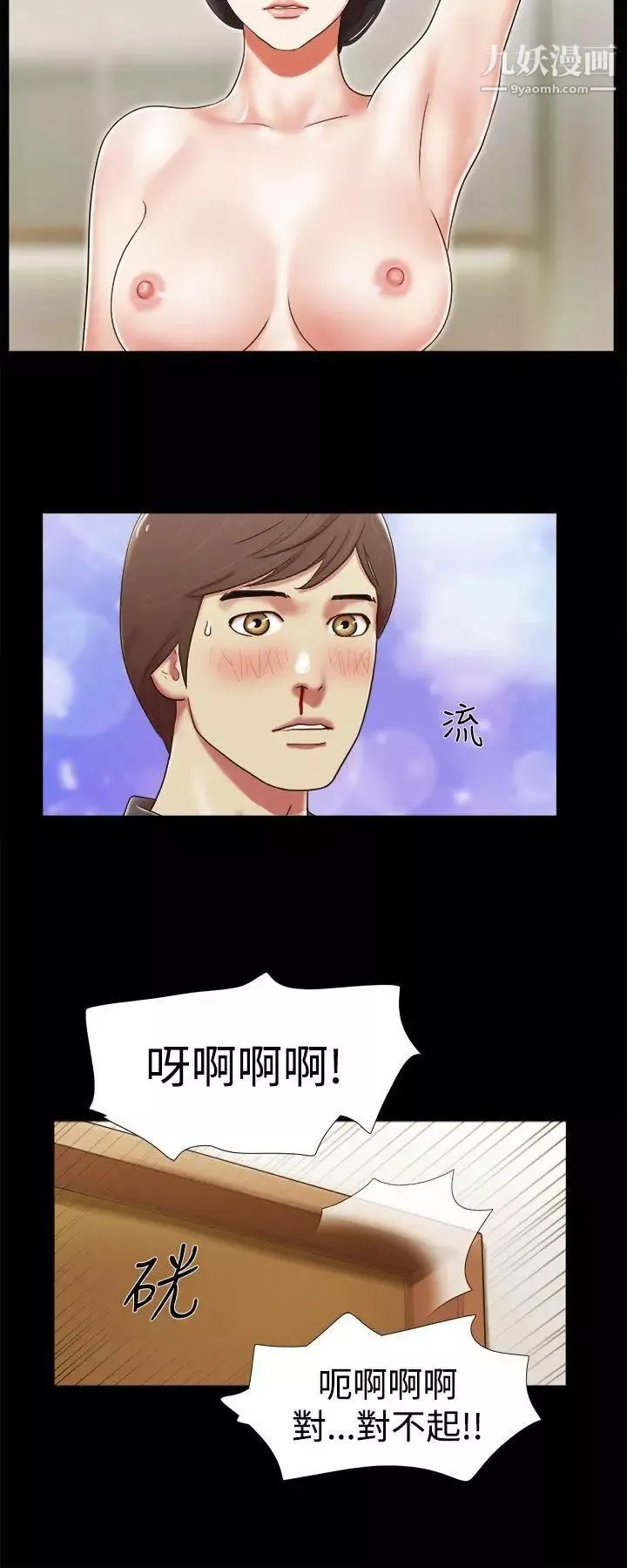 She：我的魅惑女友-第6话-偷窥 - 图片 8
