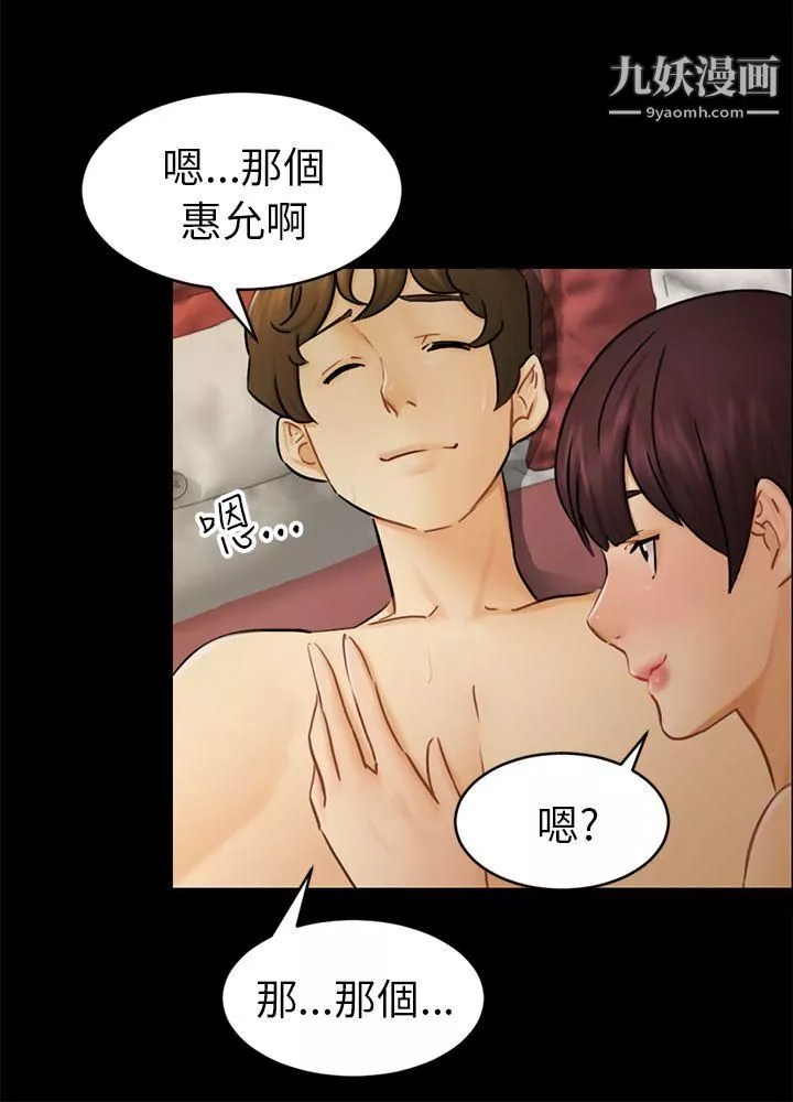 骗局-第14话-惠允 - 图片 27