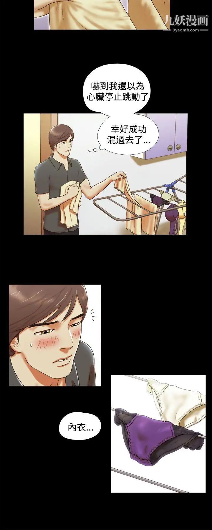 She：我的魅惑女友第6话-偷窥